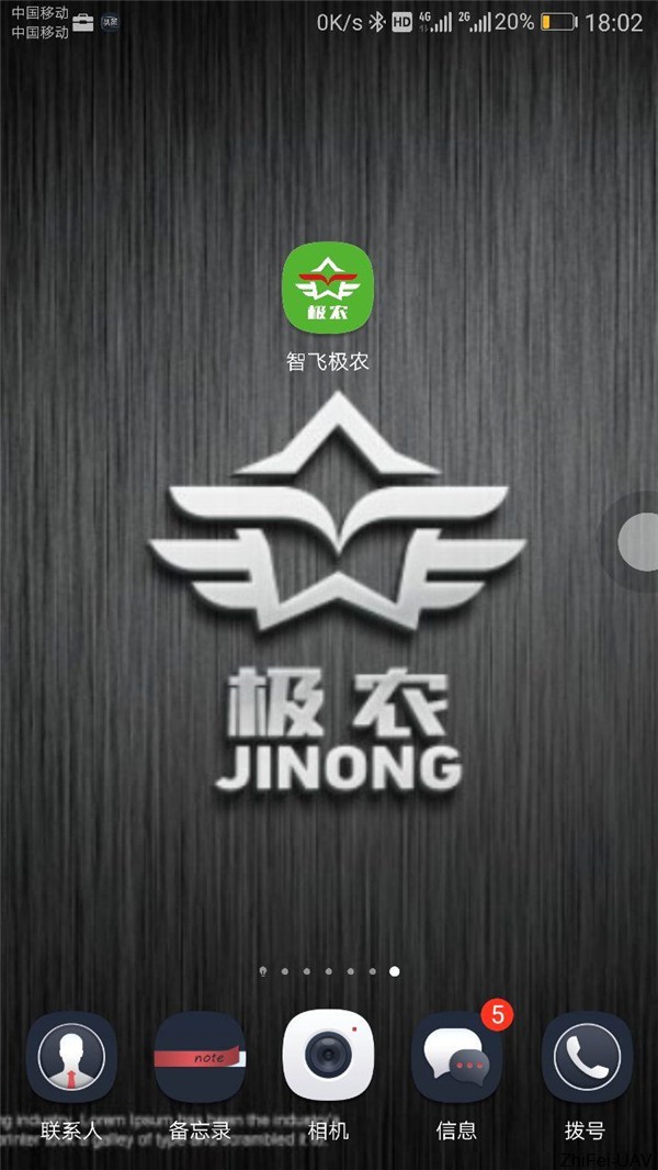 1505962175695267.jpg 河北智飛極農無人機科技|一鳶科技|行業定制無人機