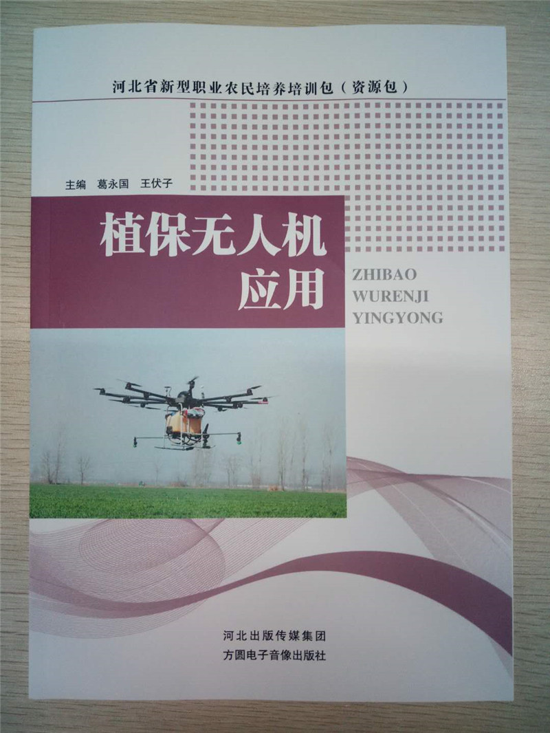 河北智飛極農無人機科技|保定ASFC無人機駕駛員培訓考證|打藥撒藥噴藥植保無人機